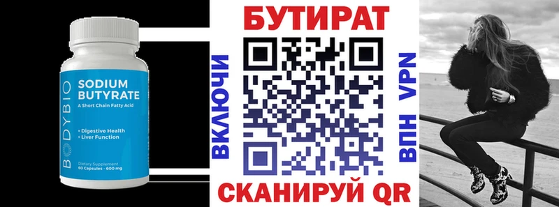 Бутират BDO 33%  Чкаловск 